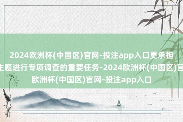 2024欧洲杯(中国区)官网-投注app入口更承担着围绕城乡